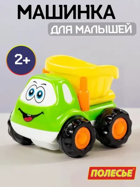 Машинка для малышей автомобиль-самосвал инерционный игрушка полесье