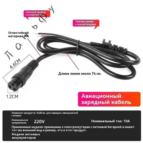 Кабель для зарядки электрического скутера (3-контактный авиационный штекер)