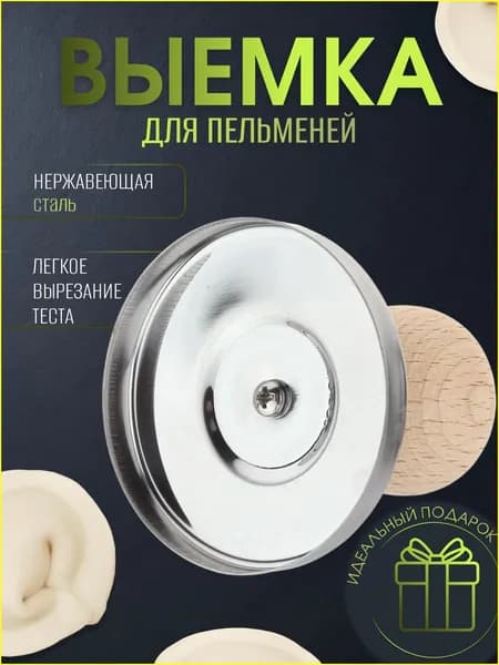 Кулинарная форма 1 шт