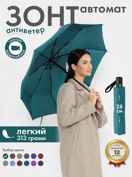 Зонт Полный автомат