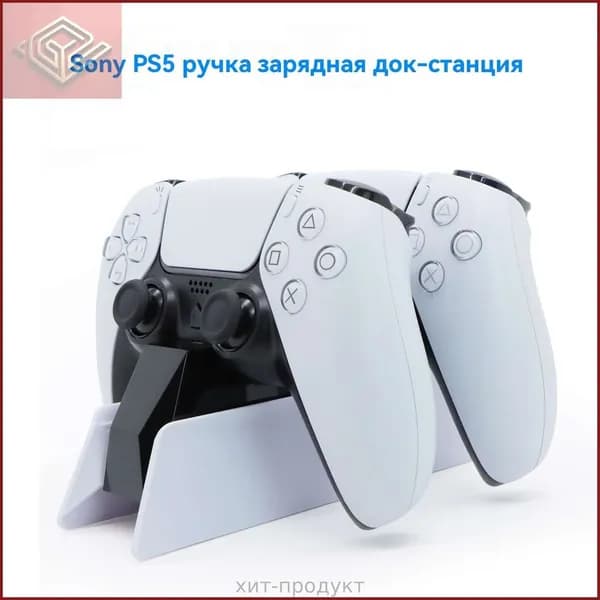 Зарядная станция для 2-х геймпадов Sony PlayStation 5, Док-станция для джойстиков DualSense,Зарядка для контроллеров PS5 с Со светодиодным индикатором