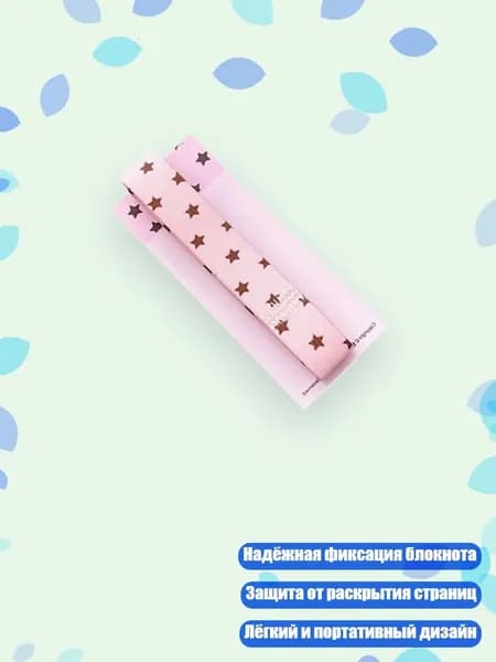 Эластичная лента для блокнота, - Фэньцяосин