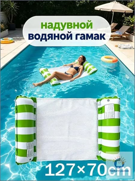 надувной водяной гамак, водяное кресло с откидывающейся спинкой