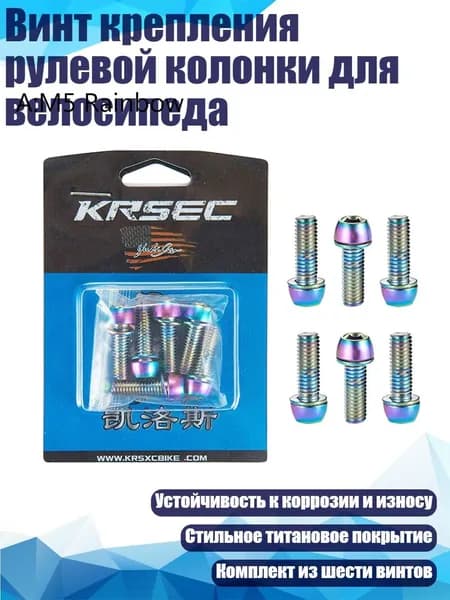 Винт крепления рулевой колонки для велосипеда, A