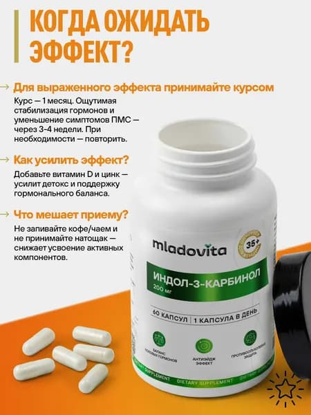Индол-3-карбинол Младовита, 200 мг капсулы с фолиевой кислотой B9, БАД Indole-3-carbinol для женщин 35+, здоровье молочной железы, при менопаузе от климакса 60 капсул