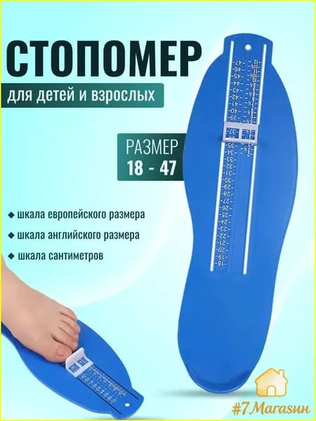 Измеритель стопы 1 шт