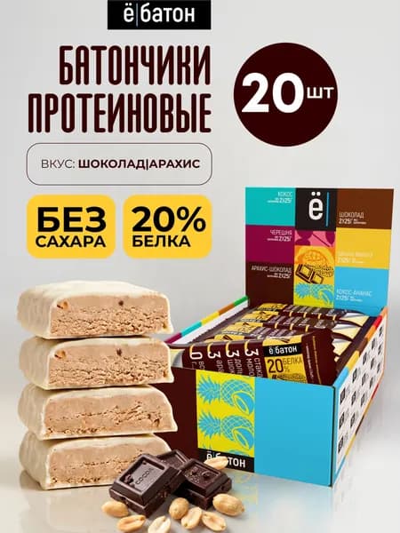 Батончик протеиновый ё/батон 20% белка, вкус: шоколад-арахис, 50 г х 20 шт