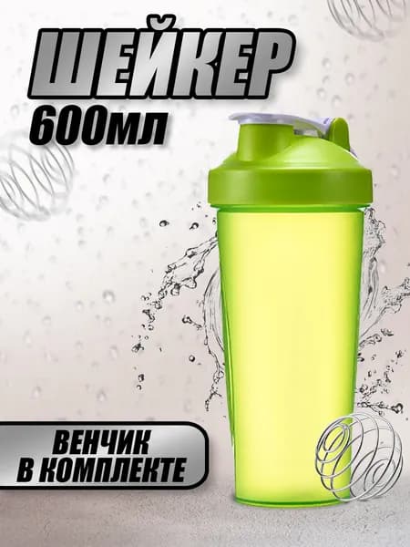 S Шейкер спортивный, 600 мл