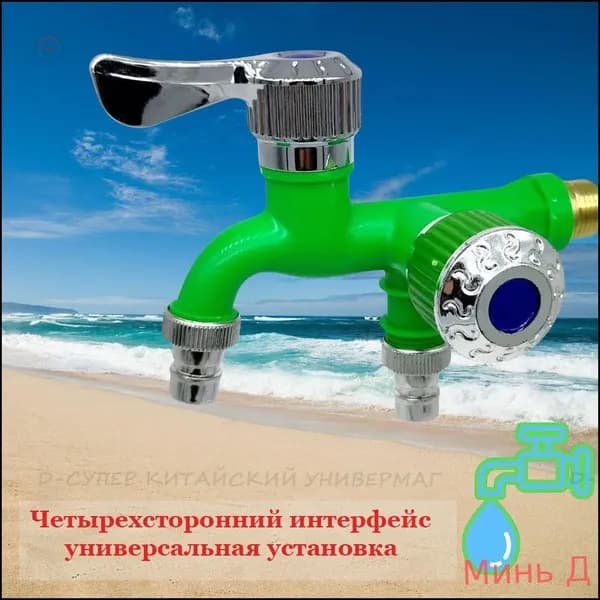 Двойной водопроводный кран