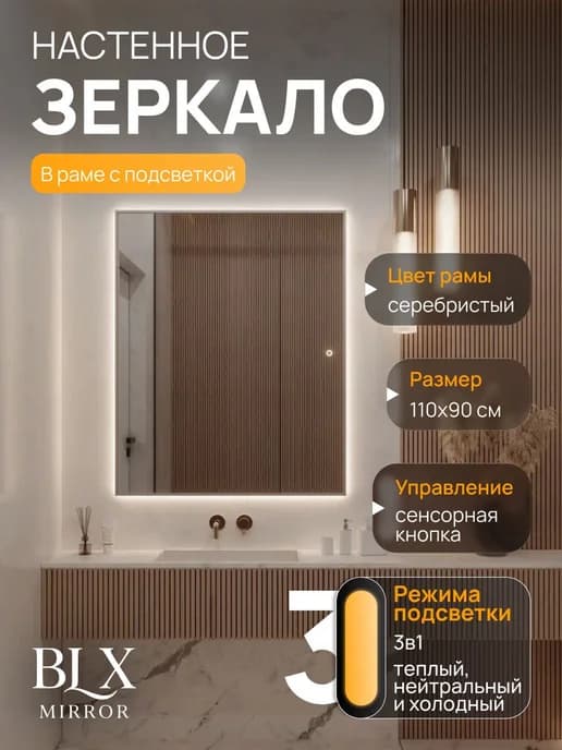 Зеркало с подсветкой в ванную сенсорное 110х90 см. Серебро