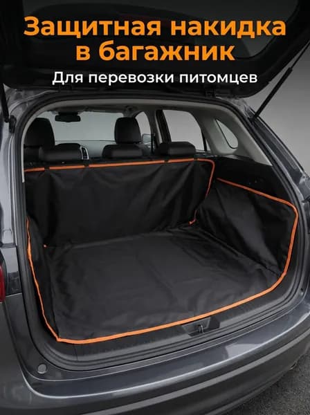 Автогамак для животных