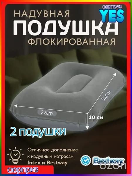 Подушка для путешествий, 2