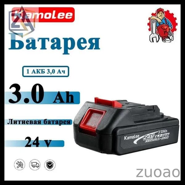 Kamolee Литиевые батареи для специальных электроинструментов (24v 3.0 Ah, без зарядного устройства)