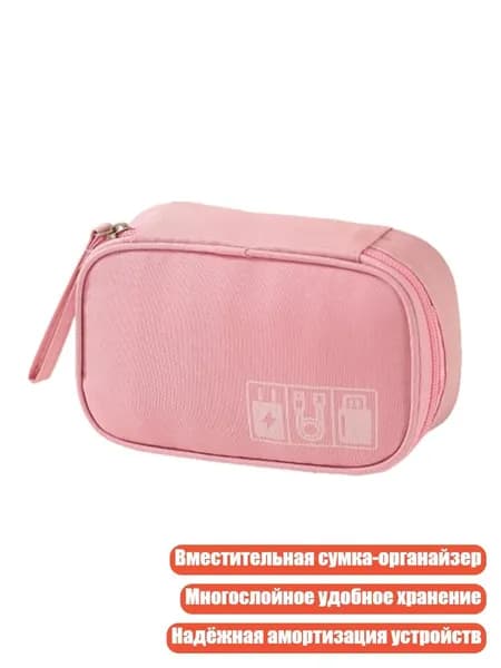Вместительная сумка-органайзер для цифровых аксессуаров с несколькими отделениями, идеальная для путешествий, Розовый - маленький