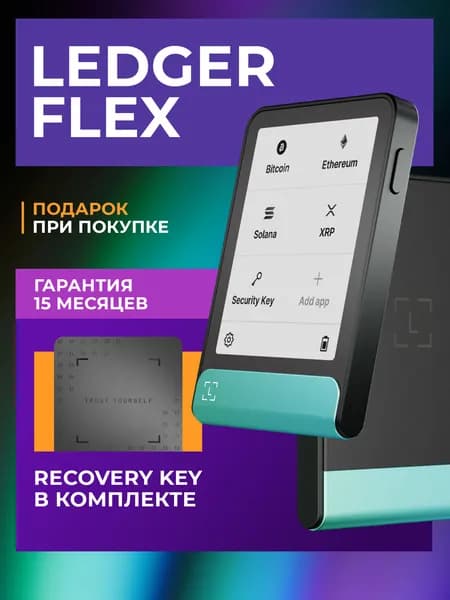 Аппаратный холодный криптокошелек Ledger Flex Oxidate Green 2026 + Recovery Key для криптовалют от официального реселлера CRYPTORO