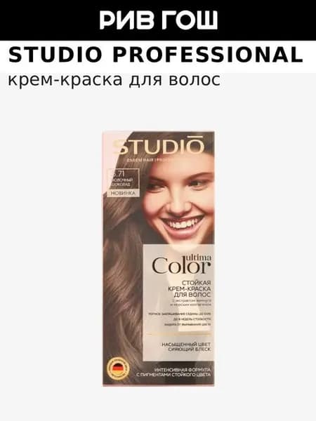 STUDIO PROFESSIONAL Крем-краска для волос Студио Ультима Колор стойкая, 50/50 мл, 6.71 Молочный Шоколад