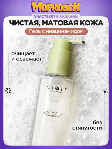 Средство для умывания
