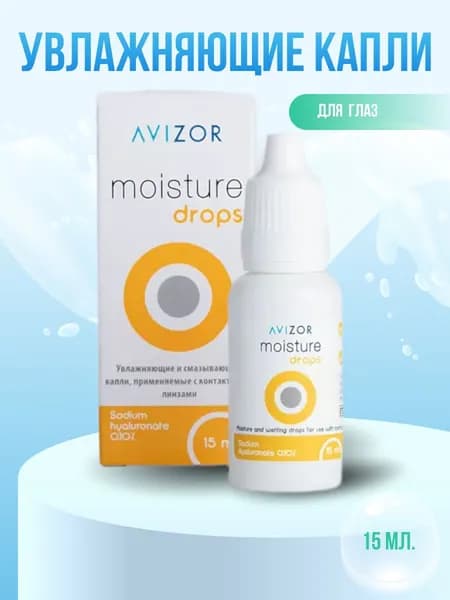 Увлажняющие капли для глаз Moisture Drops Avizor 15 мл