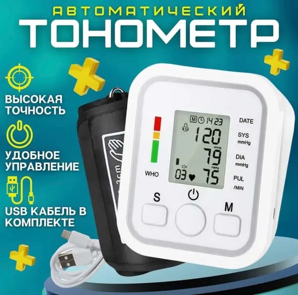 Тонометр автоматический для измерения давления, автоматический тонометр на плечо с индикатором аритмии с голосовой озвучкой на русском языке