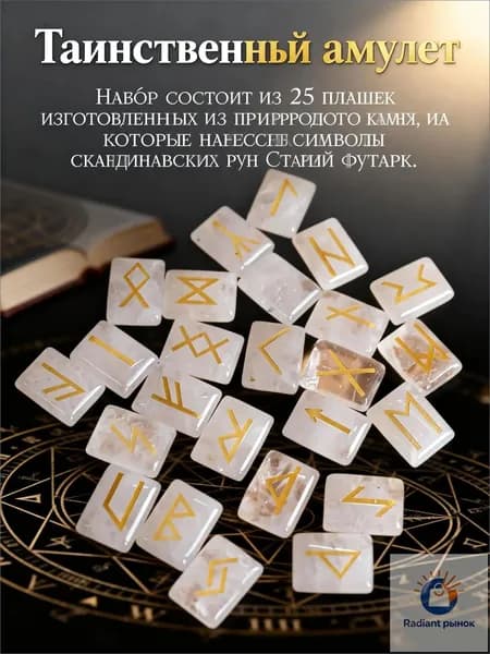 Эксклюзивный оберег с рунами, выполненный из горного хрусталя