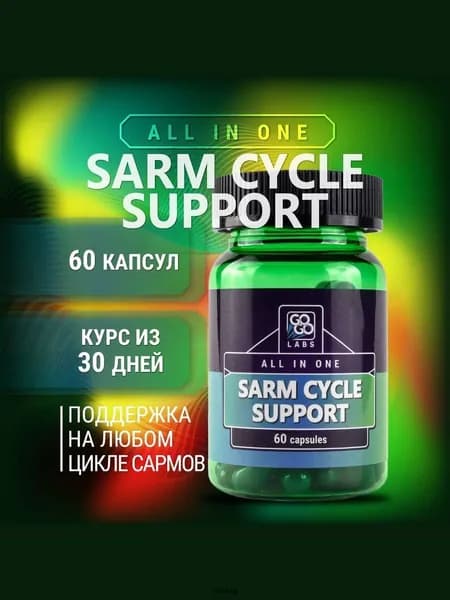 SARM CYCLE SUPPORT Вам нужна поддержка цикла 60 капсул