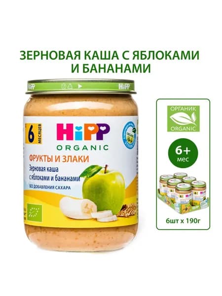 Пюре детское HiPP "Зерновая каша с яблоками и бананами", с 6 месяцев, 6шт х 190г