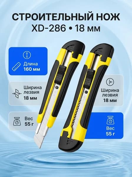 Нож канцелярский строительный 18мм