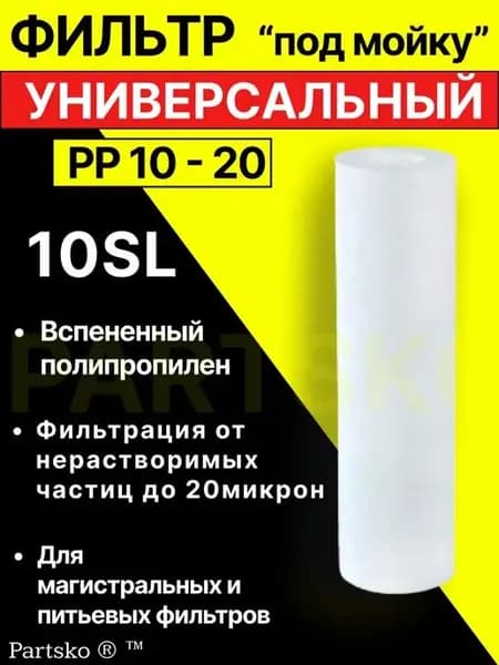 Фильтр для воды под мойку без крана картридж