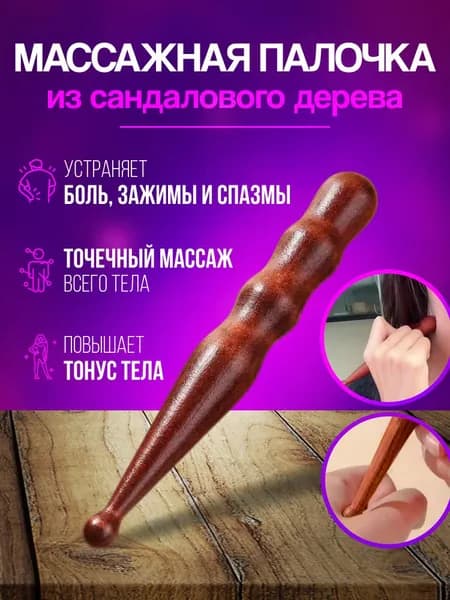 Тайская массажная деревянная палочка для триггерных точек, точечный массаж ног, рук и всего тела WEONE care3