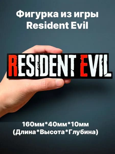 Фигурка из игры Resident Evil