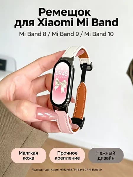 Магнитный ремешок из качественной эко-кожи для Mi Band 8/9/10