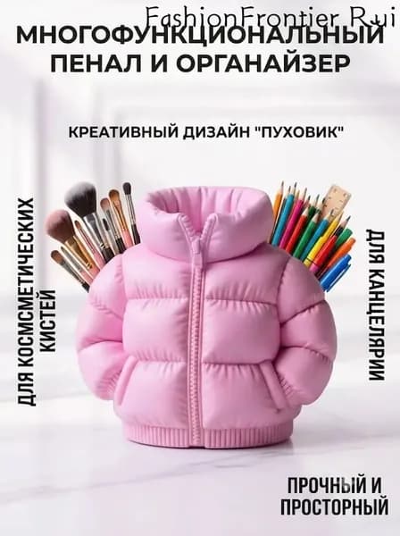 Креативный пенал в форме пуховика большой вместимости держатель для ручек органайзер для кистей для макияжа