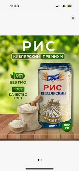 Кизлярский рис высший сорт