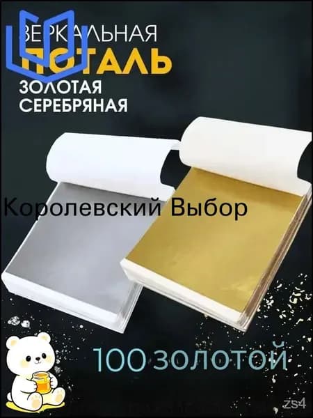 Поталь листовая для рукоделия и творчества100