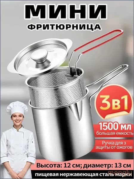 Мини-фритюрница