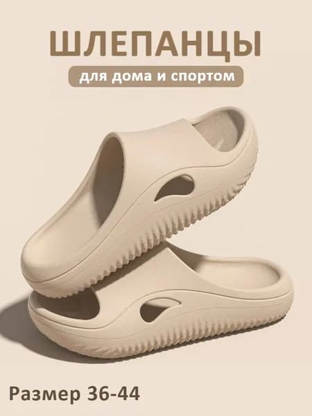 Шлепанцы