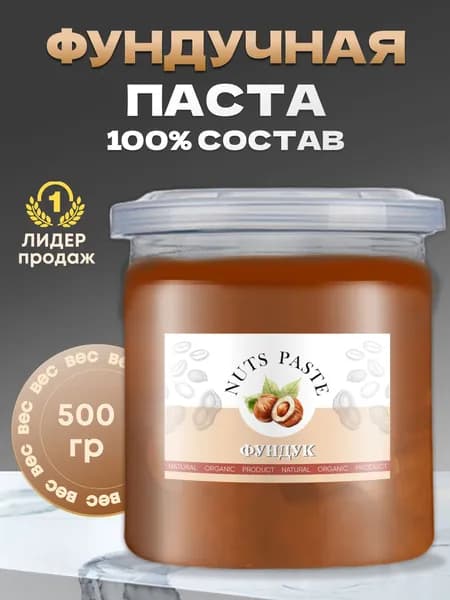 Паста жареного фундука натуральная без сахара 500г