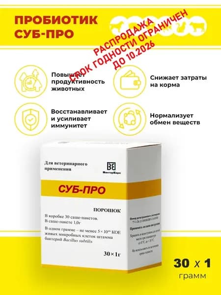 Пробиотик витамины и добавки для кошек и собак 30гр