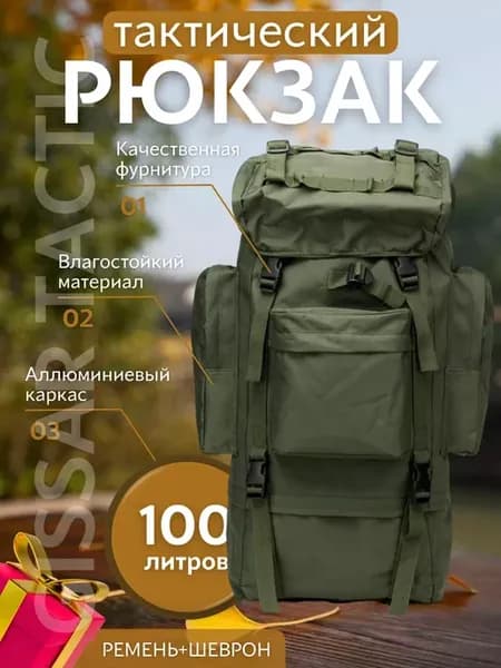 Тактический рюкзак туристический баул 100 литров