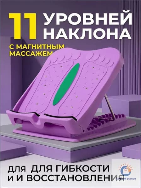 Тренажер растяжки 960566250683