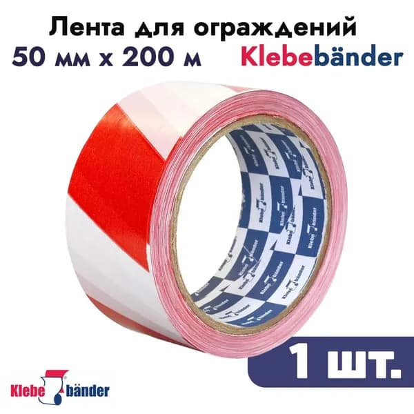 Лента Klebebander для ограждений 50мм*200м бело-красная арт. 10146