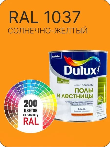 Краска для пола и лестниц цвет солнечно -желтый Ral 1037 0.8 л.