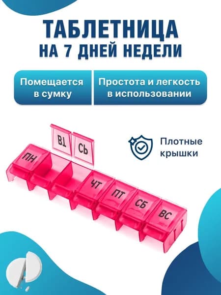 Barry Таблетница на неделю, органайзер для лекарств, контейнер для таблеток Daily