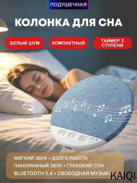 Наволочные динамики, помогающие заснуть, с поддержкой Bluetooth, синего цвета