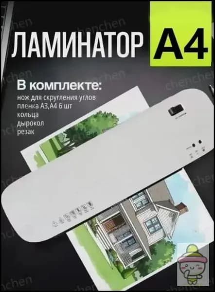 Пакетный ламинатор , формат А3, белый