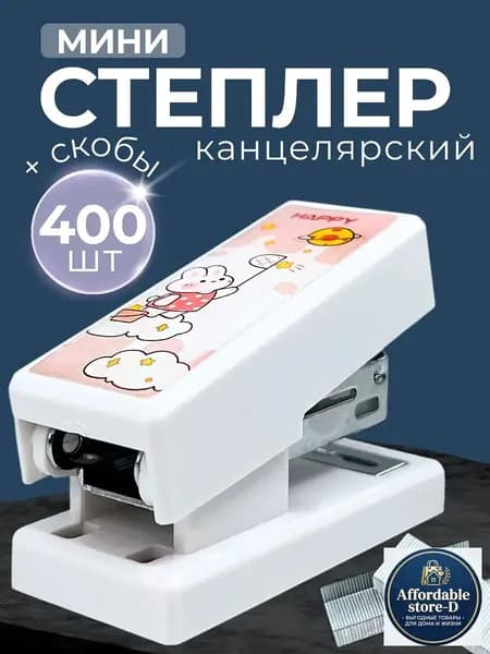 CANBI Степлер, скобы № 24/6, до 20 листов