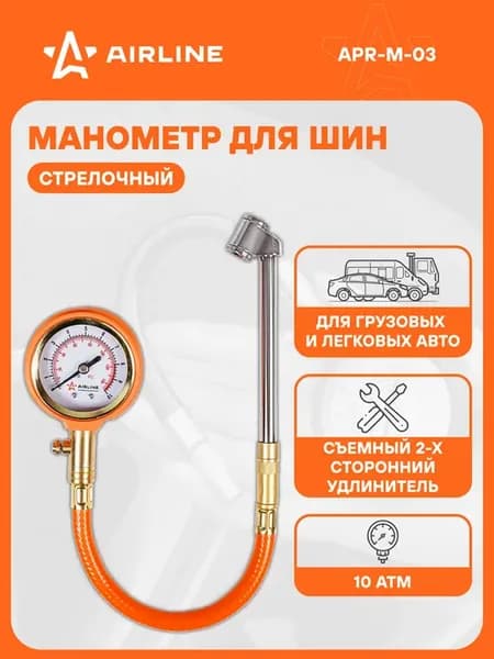 Манометр для шин автомобильный 10 атм