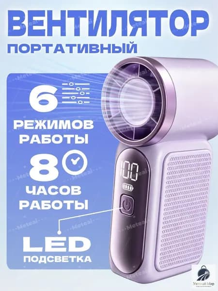 Портативный вентилятор Портативный ручной мини вентилятор, Настольный вентилятор,USB аккумуляторный, подарок для женщин и мужчин, лиловый