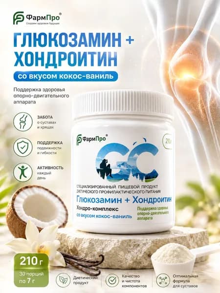 Хондро-комплекс Глюкозамин+Хондроитин (кокос-ваниль)