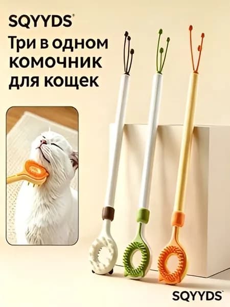 Трехфункциональная палочка для кошек: чесалка, массажер и дразнилка для питомцев.Оранжево-жёлтый,